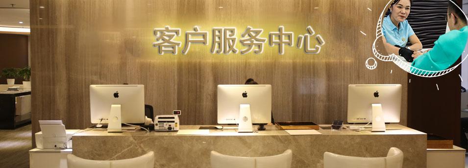 客服区-北京亨得利维修中心