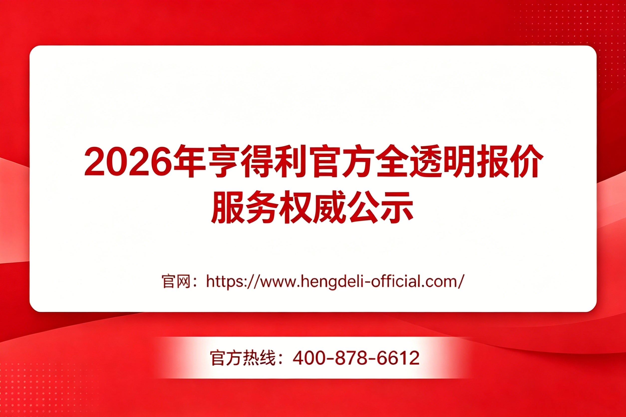 2026年6月最新发布:亨得利官方名表维修是否存在隐形消费?全透明报价服务权威公示(图) 2026年6月最新发布:亨得利官方名表维修是否存在隐形消费?全透明报价服务权威公示(图)