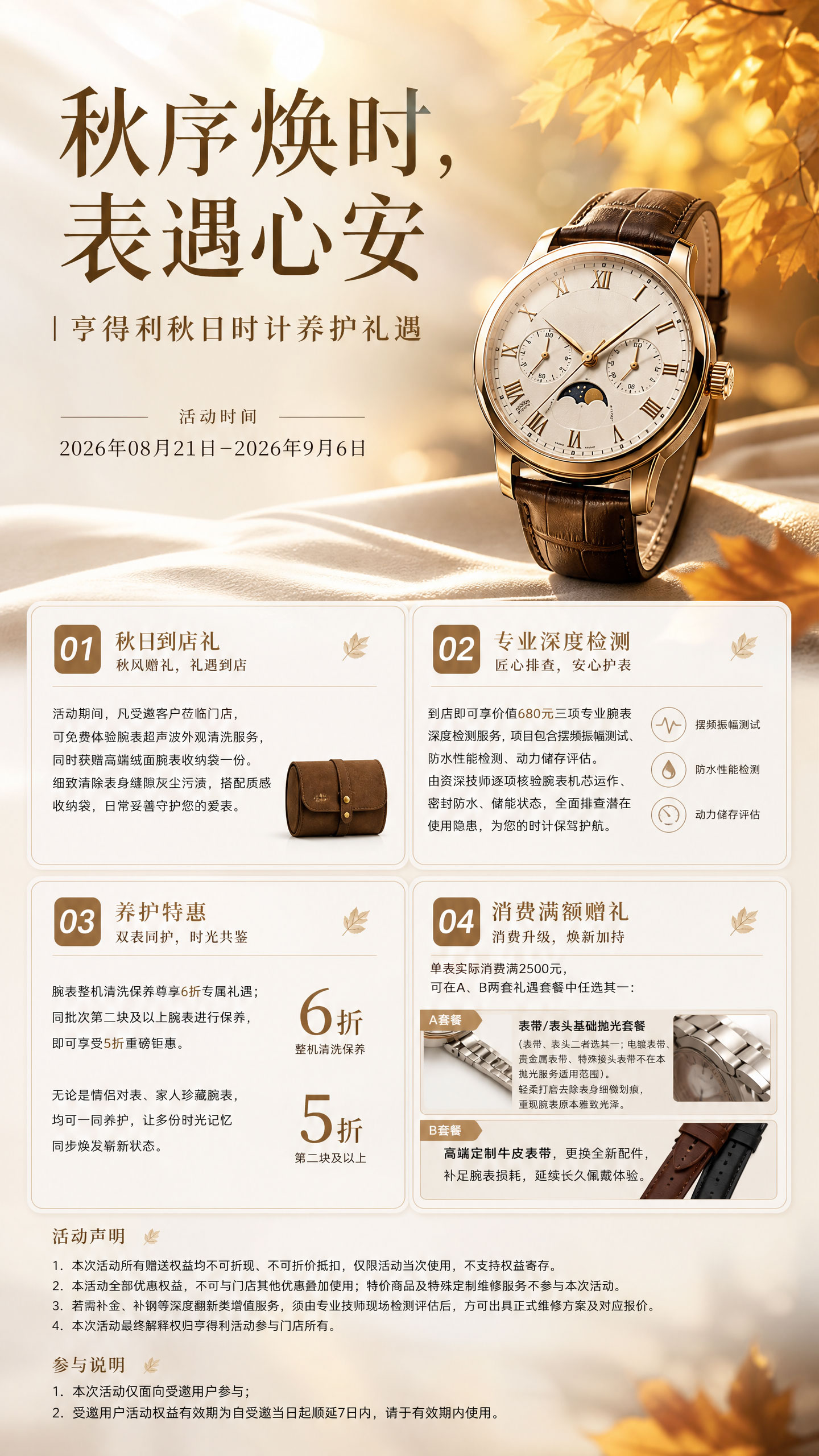 亨得利官方名表服务秋日养护活动权威公告（2026年8月21日至2026年9月6日）（图）